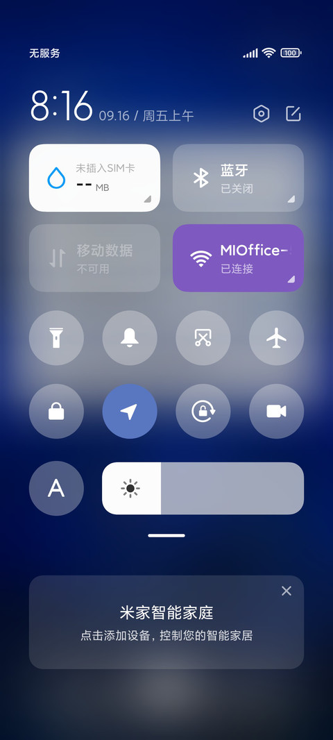 海风派送 screenshot
