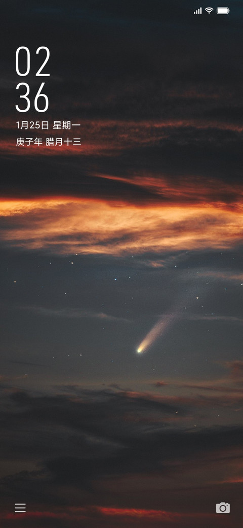 夏日流星 screenshot