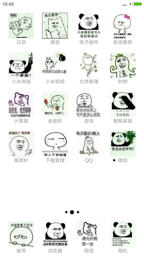 暴走表情 screenshot