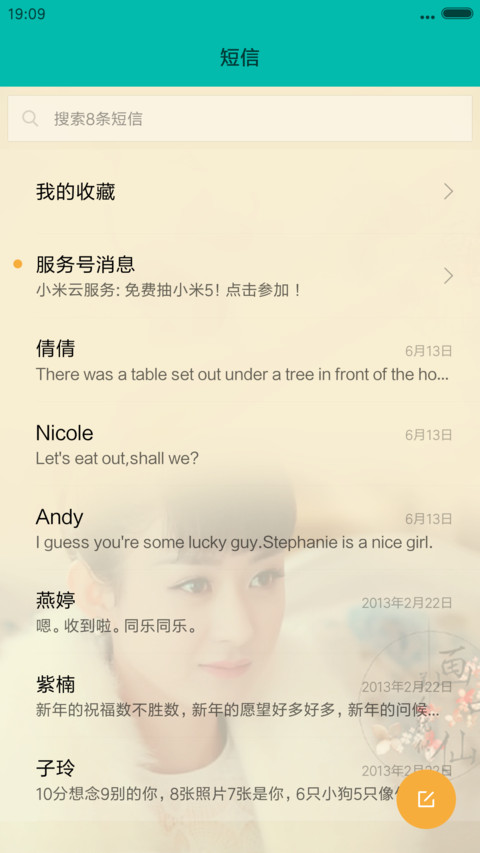 cp老九门8 screenshot
