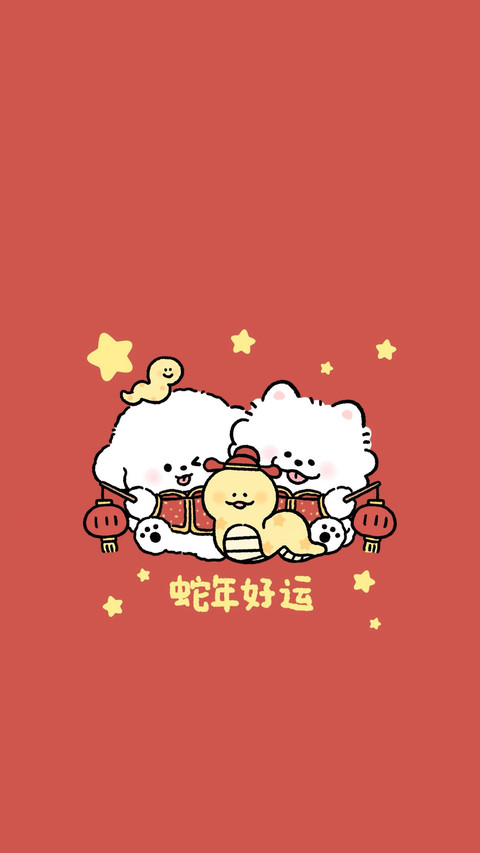 开开心心迎蛇年 screenshot