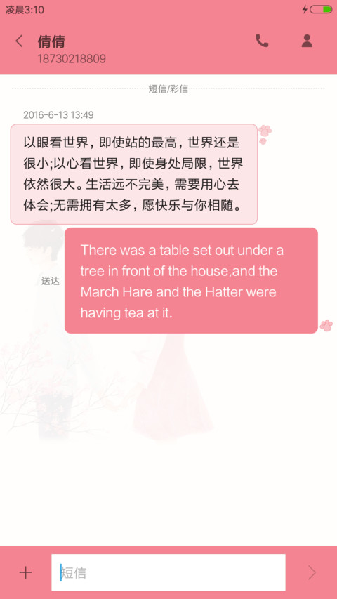 唯美花季爱情 screenshot