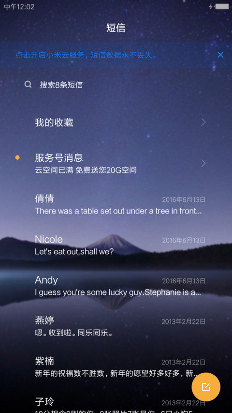 星空 Plus screenshot