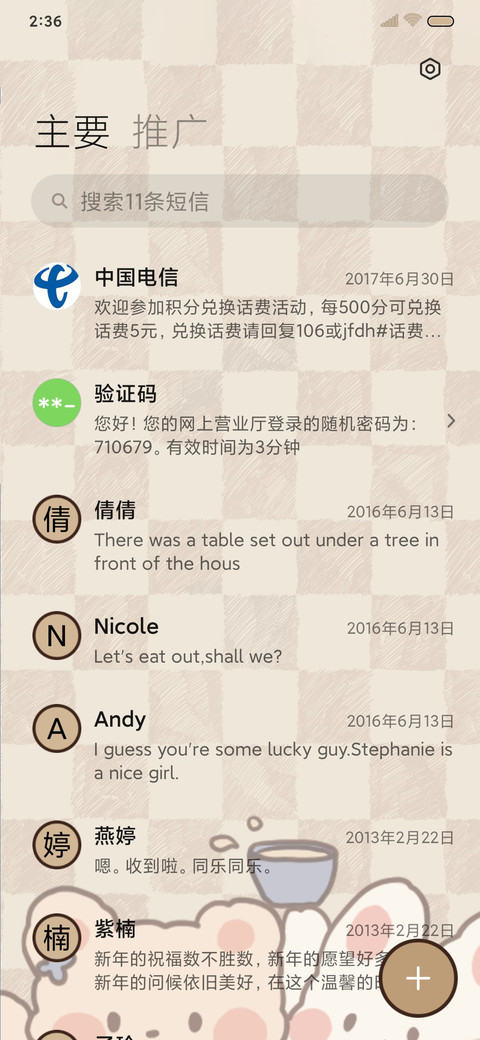 秋日奶茶 screenshot