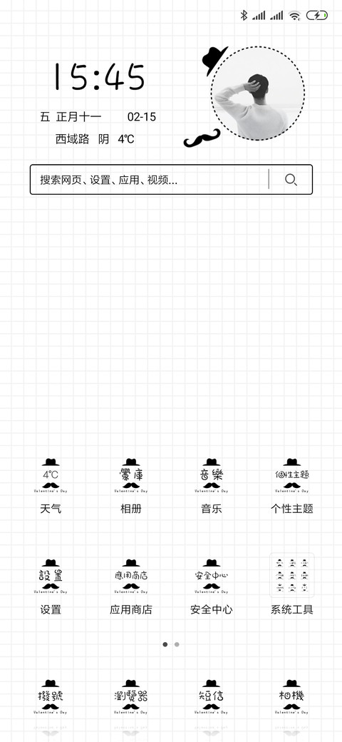 情侣主题：要定你 screenshot