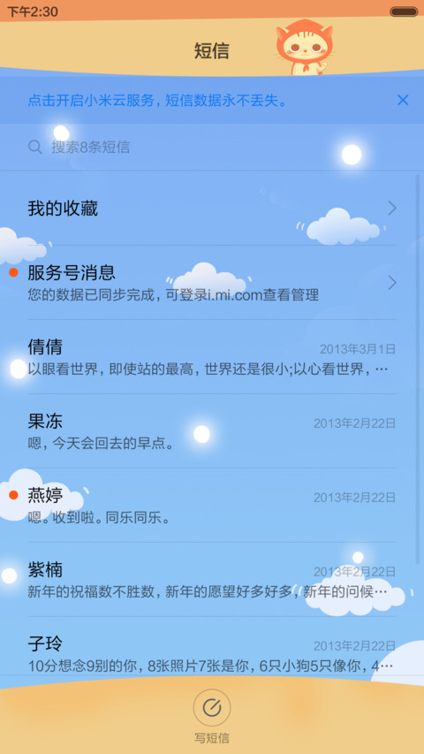 冬天の猫 screenshot