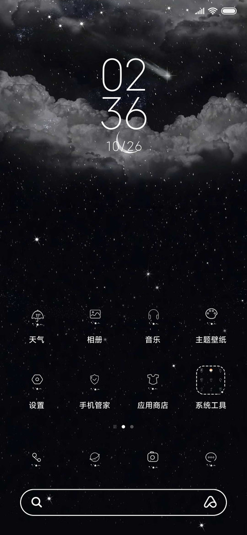 要星光要月亮也要你 screenshot