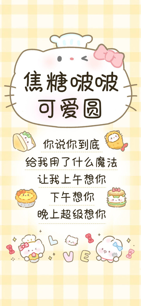 焦糖啵啵可爱圆 screenshot