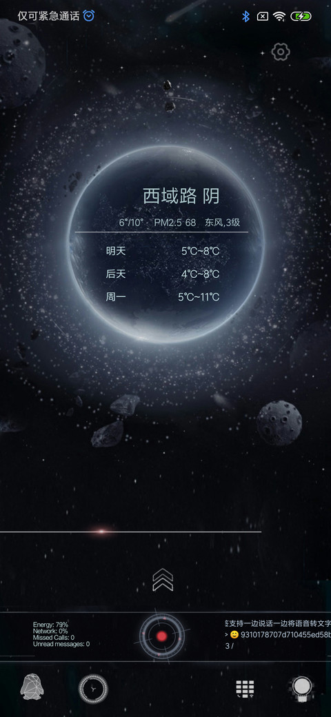 穿越小行星带 screenshot