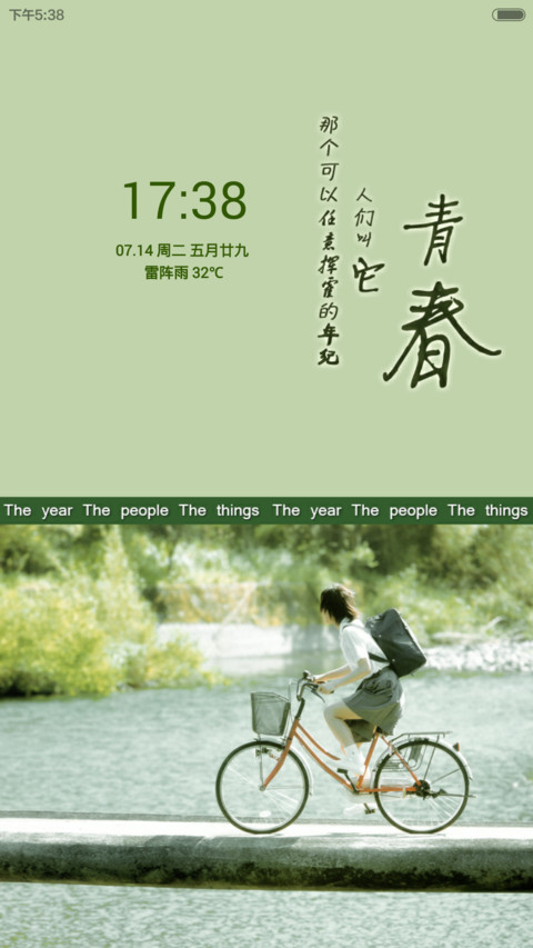  永久免费 青春印记 screenshot