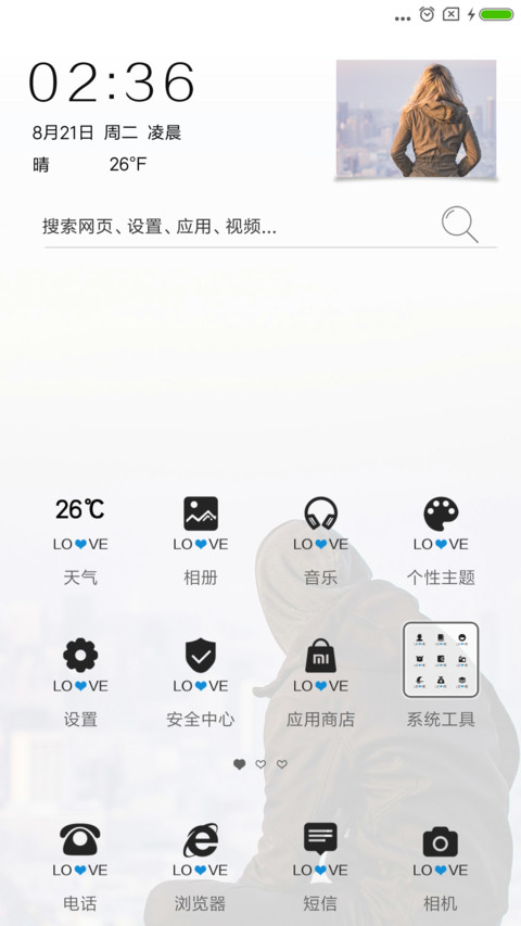遇见最美的你 男生 screenshot