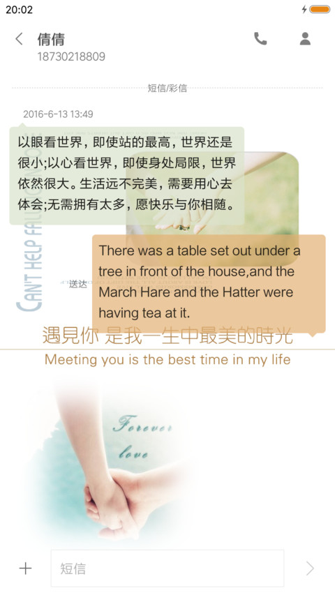 最美的时光遇见你 screenshot