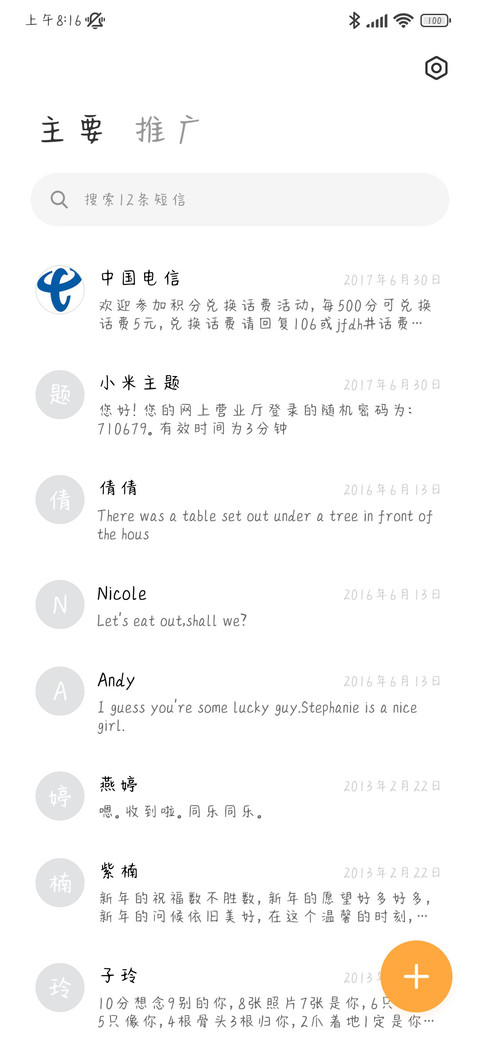 习惯晚睡 screenshot