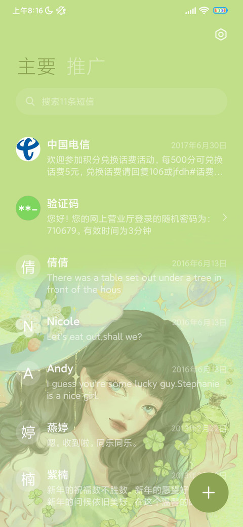以幸运之名 screenshot
