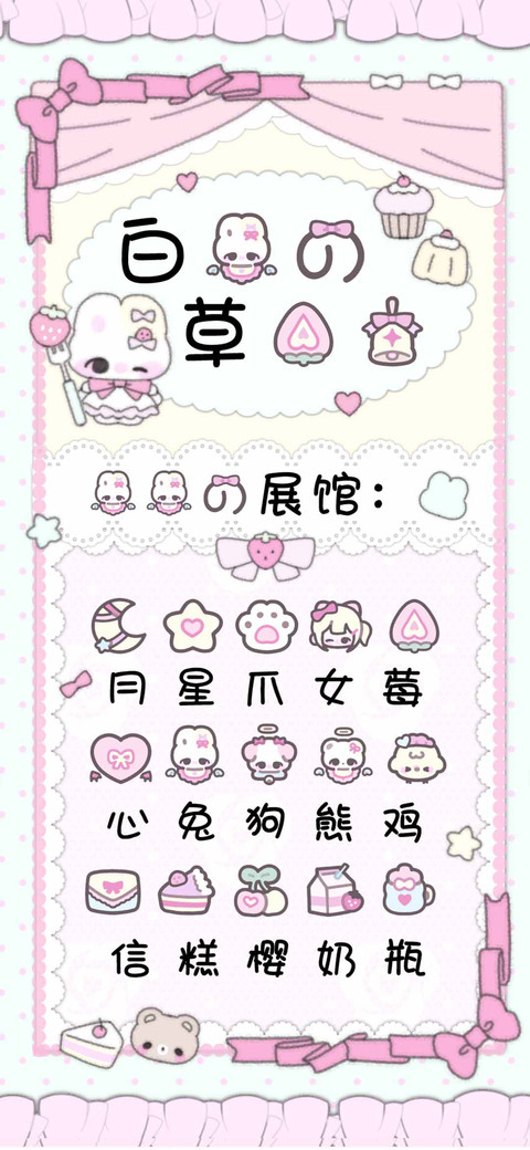 白兔的草莓铃 screenshot