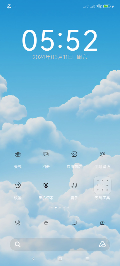 清新流云护眼 screenshot