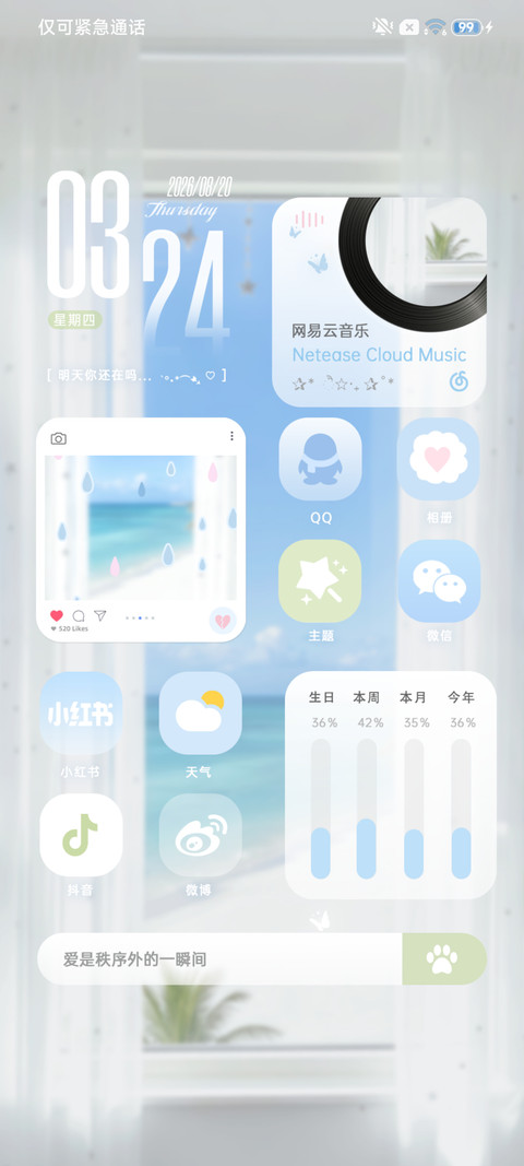 把心事告诉海风 screenshot