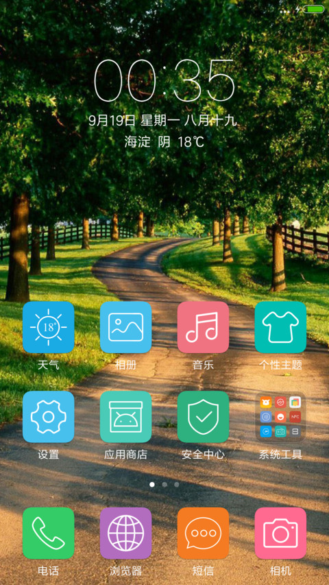 绿色护眼园林小道 screenshot