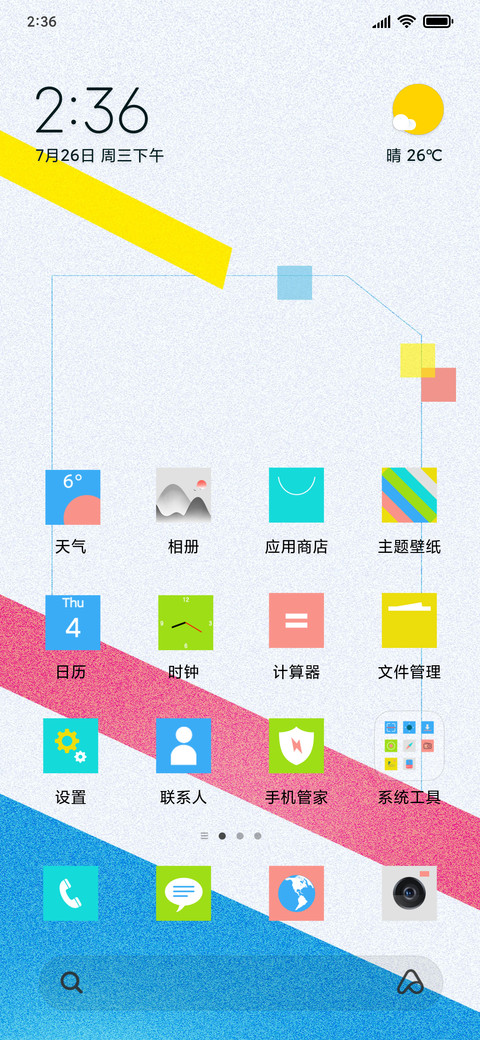 简约色彩 screenshot