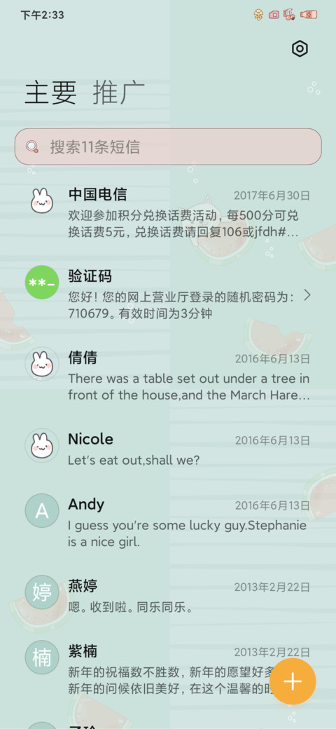 小奶狗夏日好清凉 screenshot