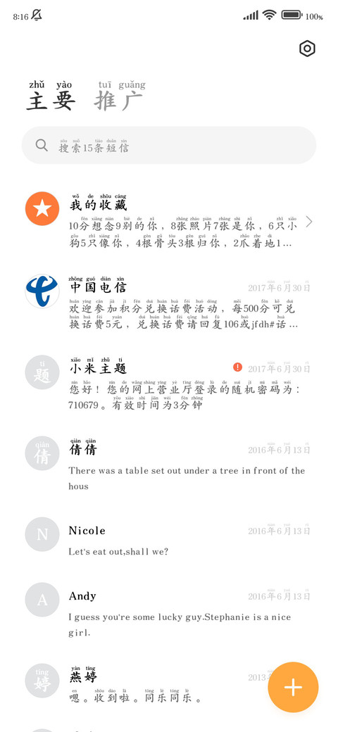 国风典藏拼音楷字库 screenshot