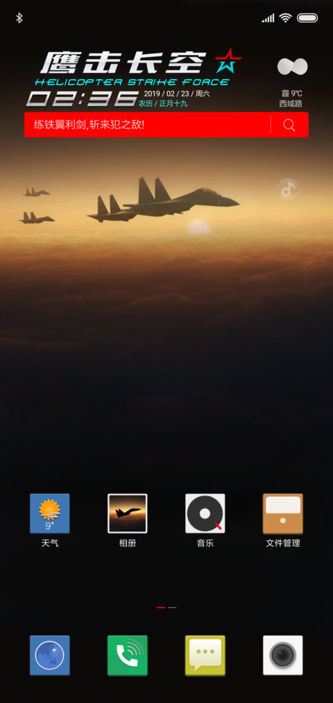 军旅·鹰击长空 screenshot