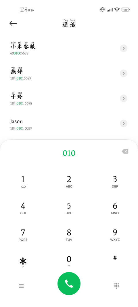 清新端正护眼拼音字 screenshot