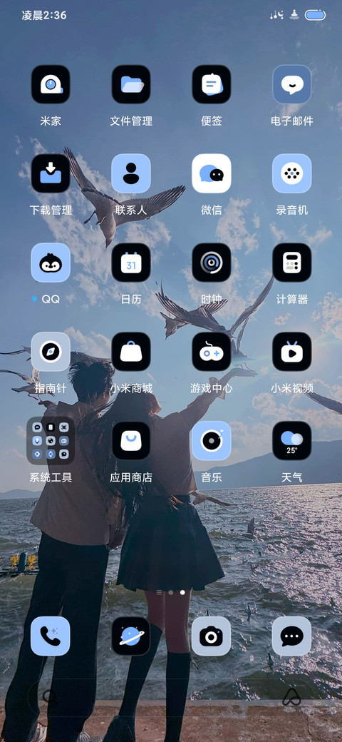 多壁纸 海の碎光 screenshot