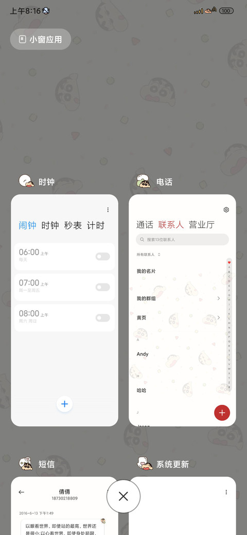 平铺多彩蜡笔小新 screenshot
