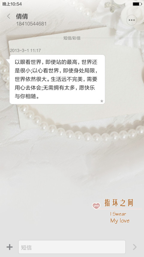 戒指一生(1米标准版) screenshot