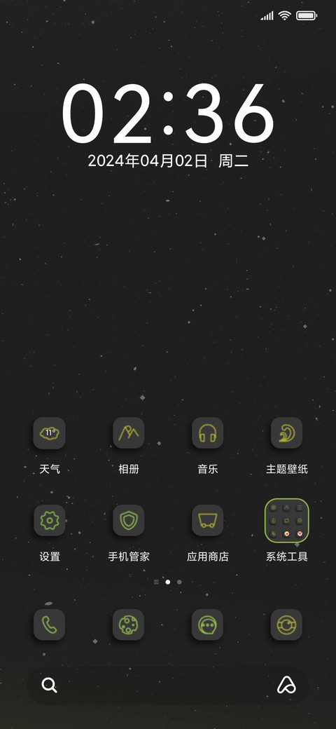 流光Green screenshot