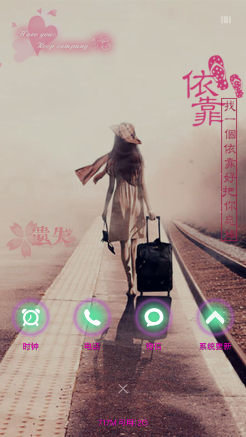 孤单背影（下雨特效） screenshot