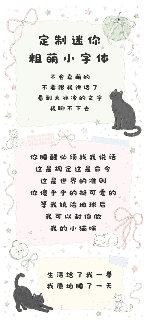 定制迷你粗萌小字体 screenshot