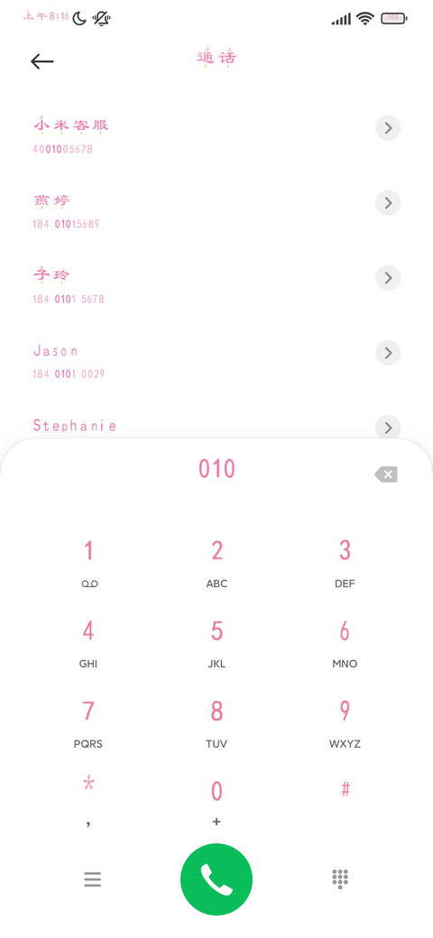 情话微甜 screenshot