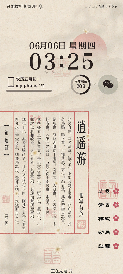 国风清雅集 screenshot