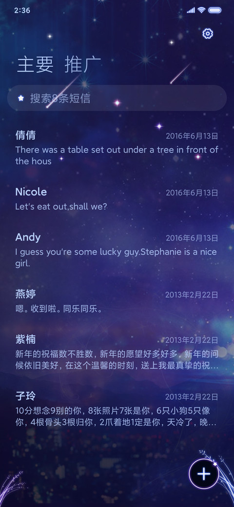 星空下的情侣 男 screenshot