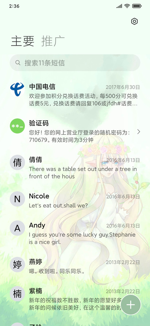 想念有你的春天 screenshot