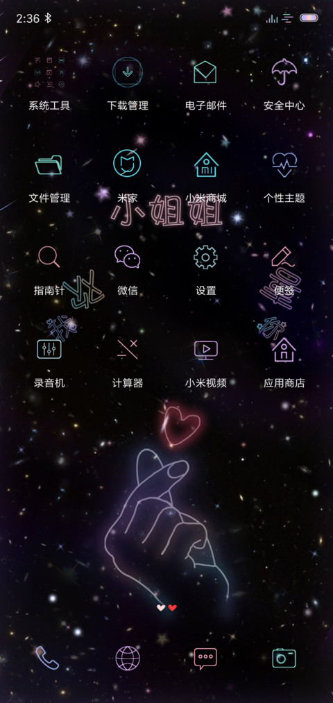 喜欢你 男版 screenshot