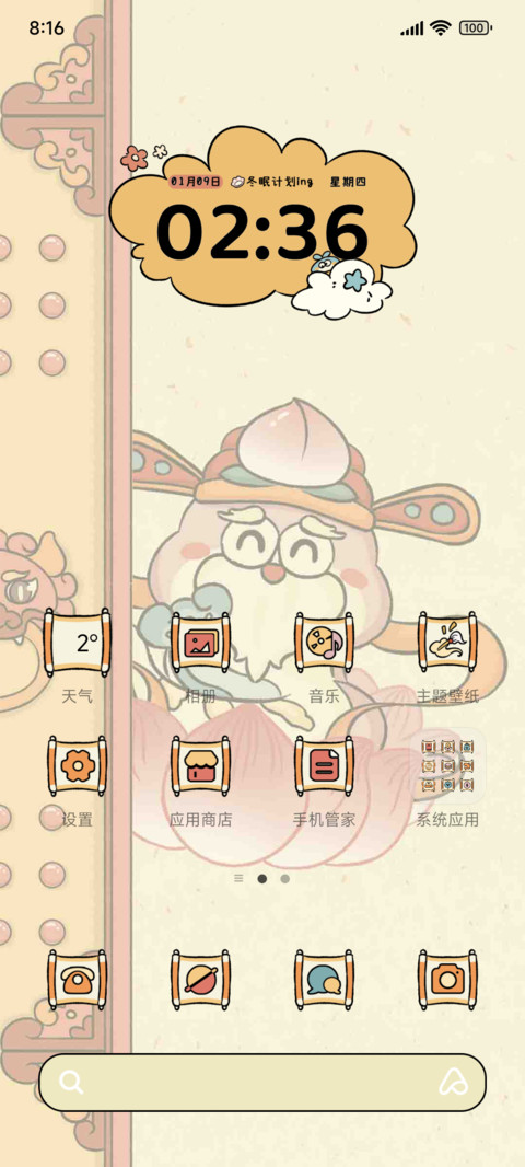 福运财神小蛇旺财运 screenshot