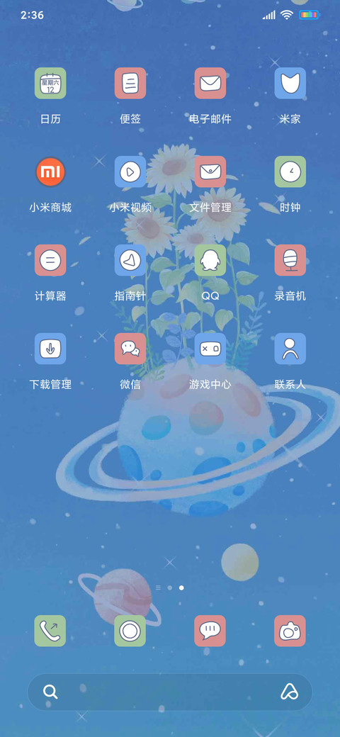 星际花园 screenshot