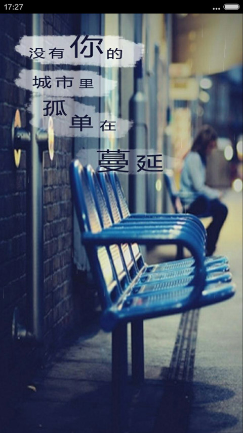 没有你的城市(下雨特效） screenshot
