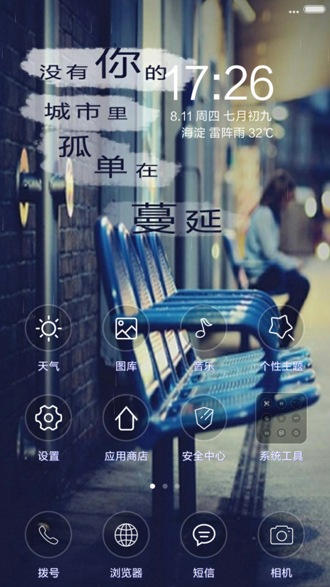 没有你的城市(下雨特效） screenshot