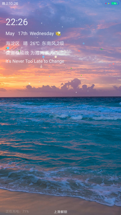 海边晚霞 screenshot