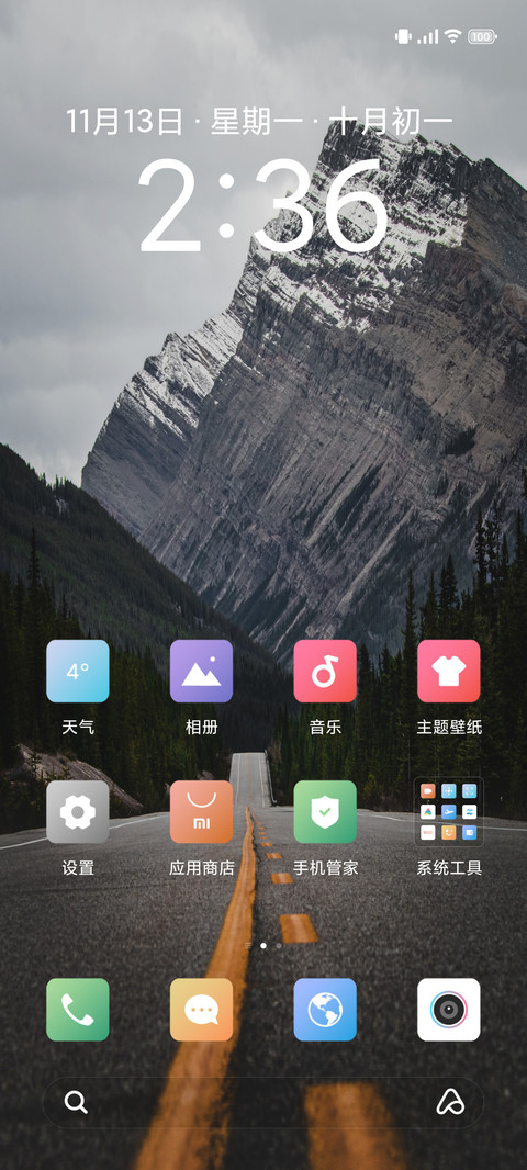 护眼公路 screenshot
