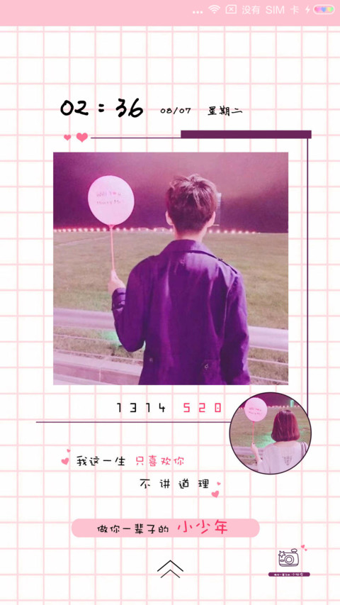 做你的小少年 screenshot