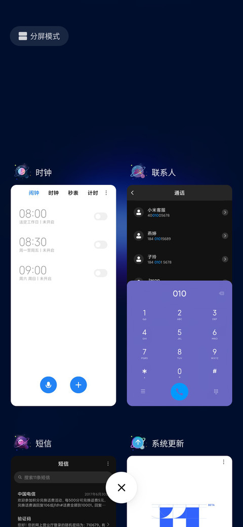 所念皆星河 screenshot