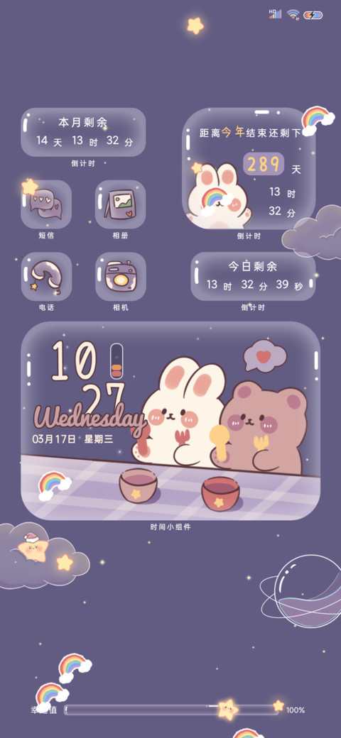 兔兔熊交朋友 screenshot