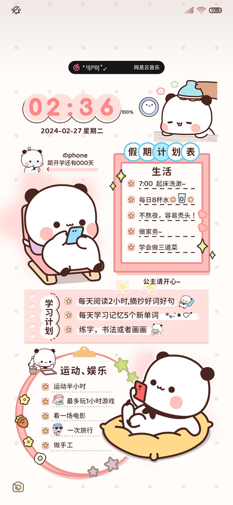 打卡课程表 一二 screenshot