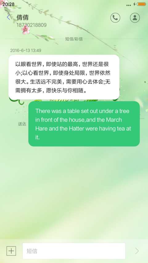 情牵桃花源 screenshot