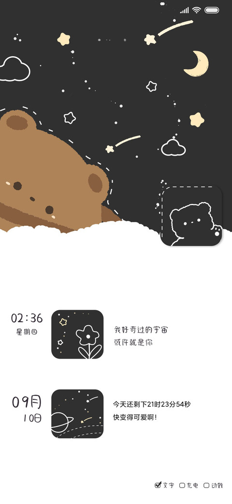 For宇宙限量版 screenshot